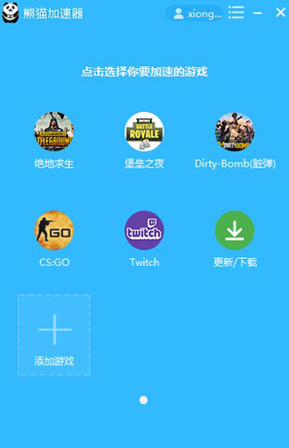熊貓加速器app官方最新版