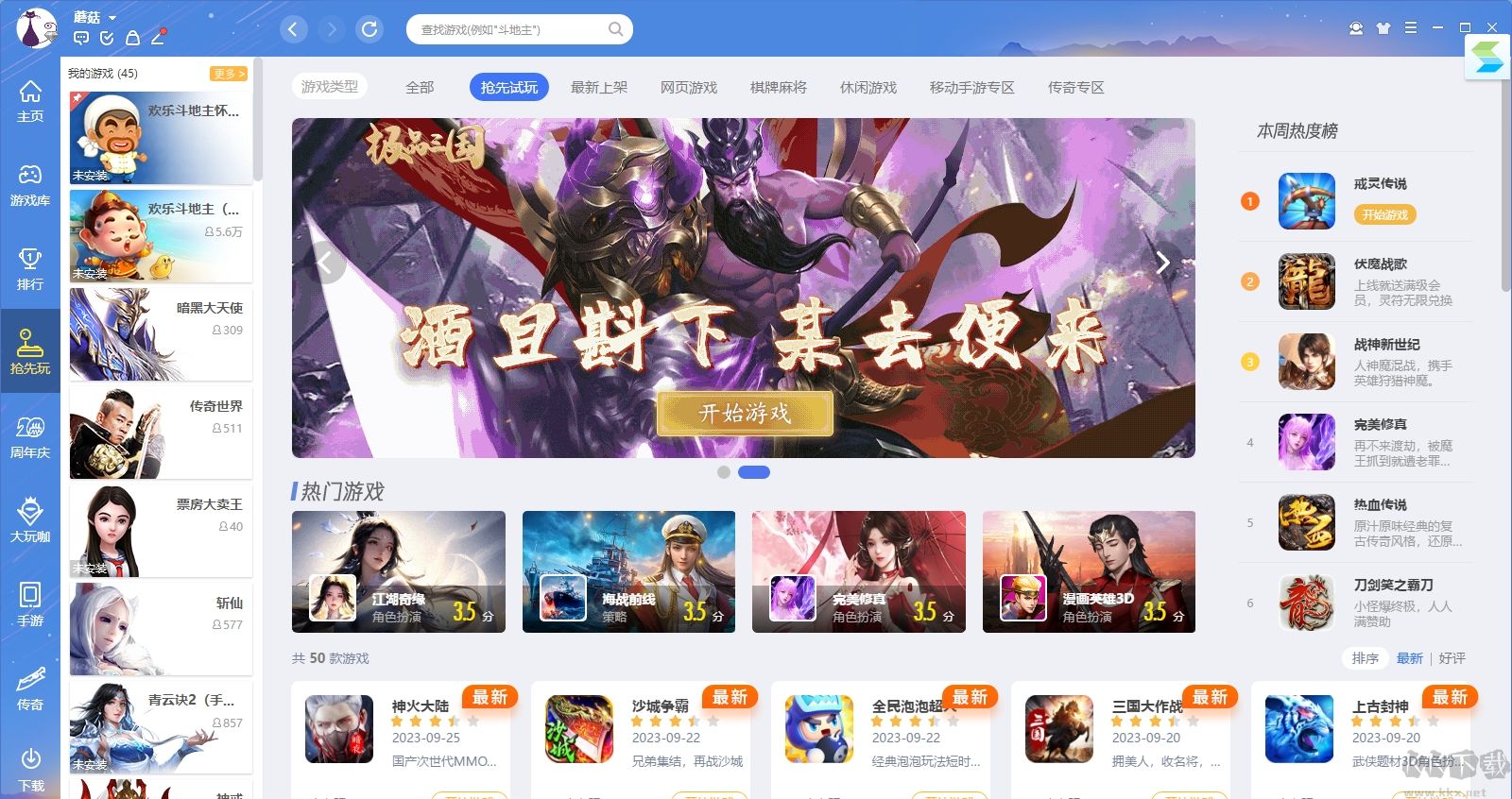 QQ游戲大廳PC客戶端2023最新版