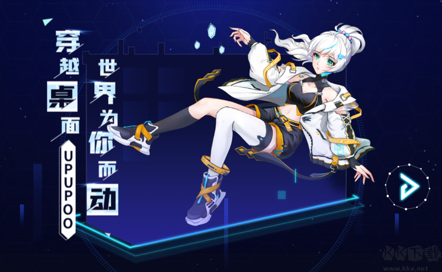 upupoo動(dòng)態(tài)桌面2023官方最新版