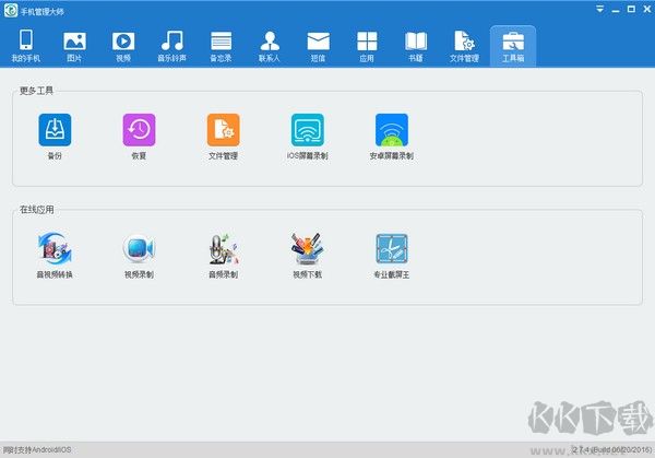 手機(jī)管理大師2023官方最新版