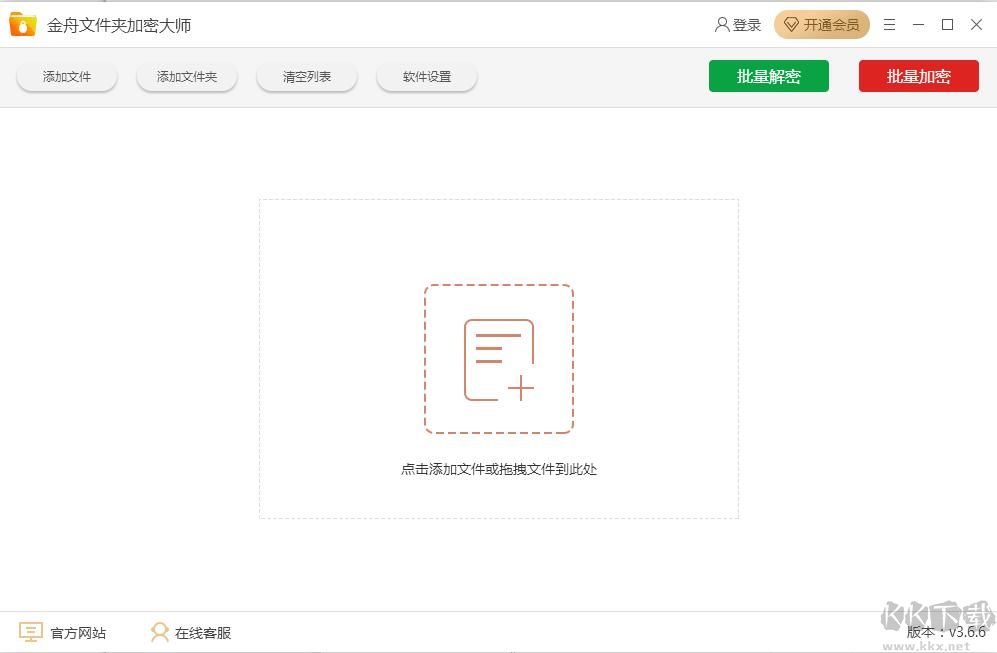 金舟文件夾加密大師正式版