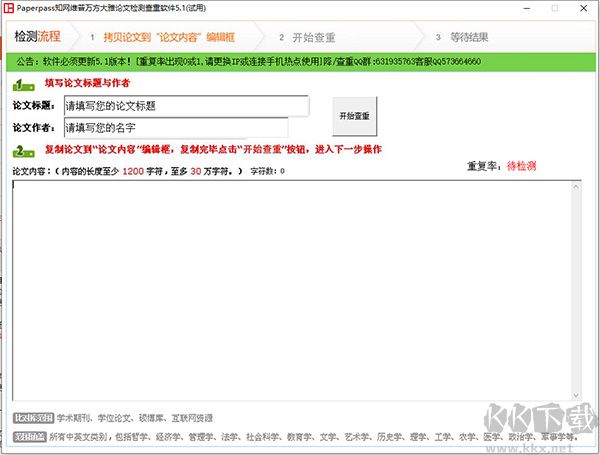 PP論文檢測查重助手2023官方最新版