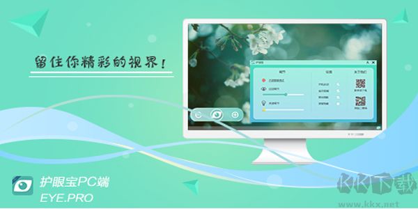 護眼寶電腦版(自定義護眼工具)