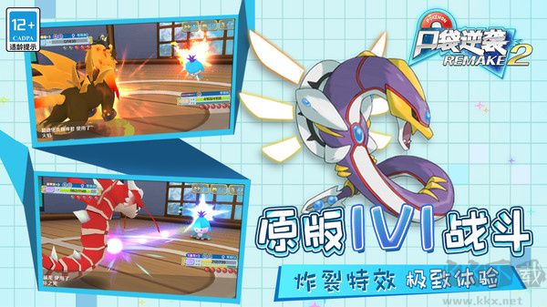 口袋妖怪重制2內(nèi)購免費版