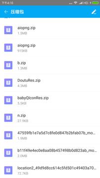 RAR安卓解壓縮軟件破解版