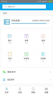 RAR安卓解壓縮軟件破解版