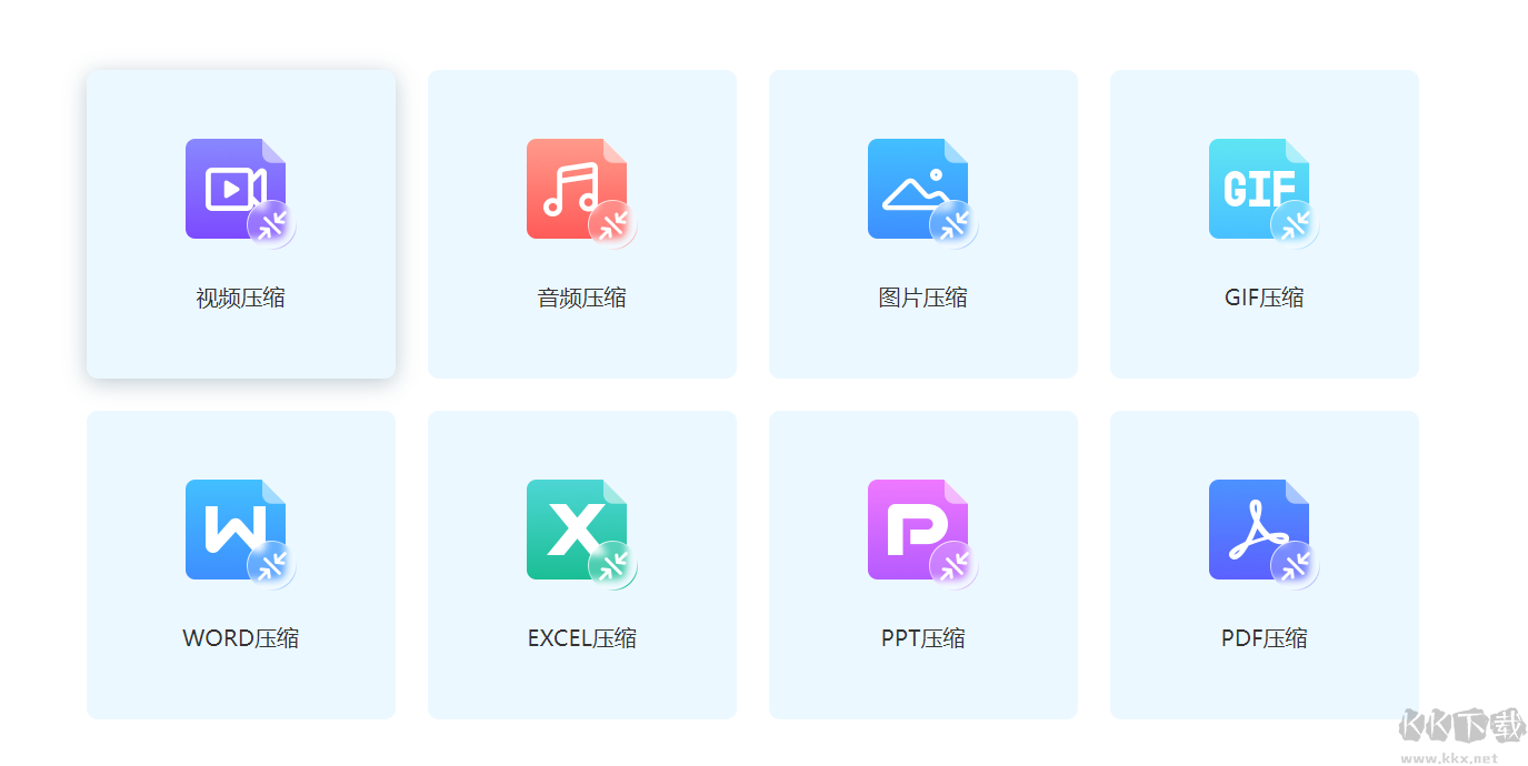 愛(ài)拍壓縮大師PC客戶端最新版