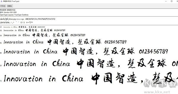 李旭科書法字體官方版