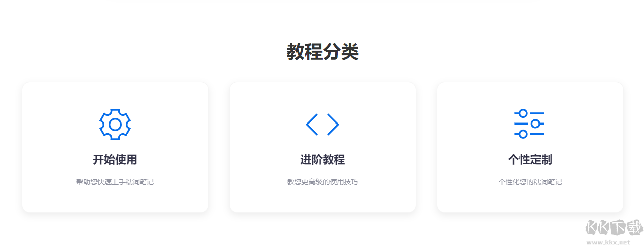 糯詞筆記app修改破解版最新