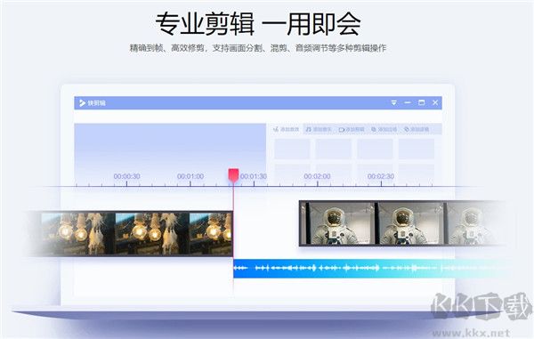 360快剪輯軟件專業(yè)版