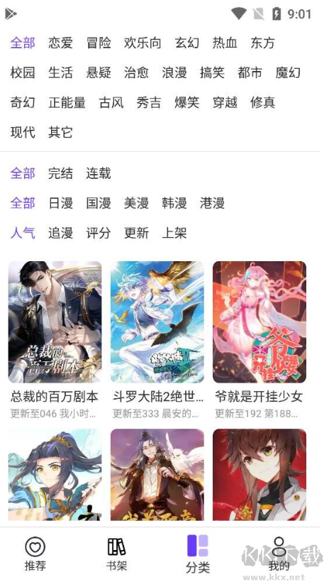 漫士多app軟件