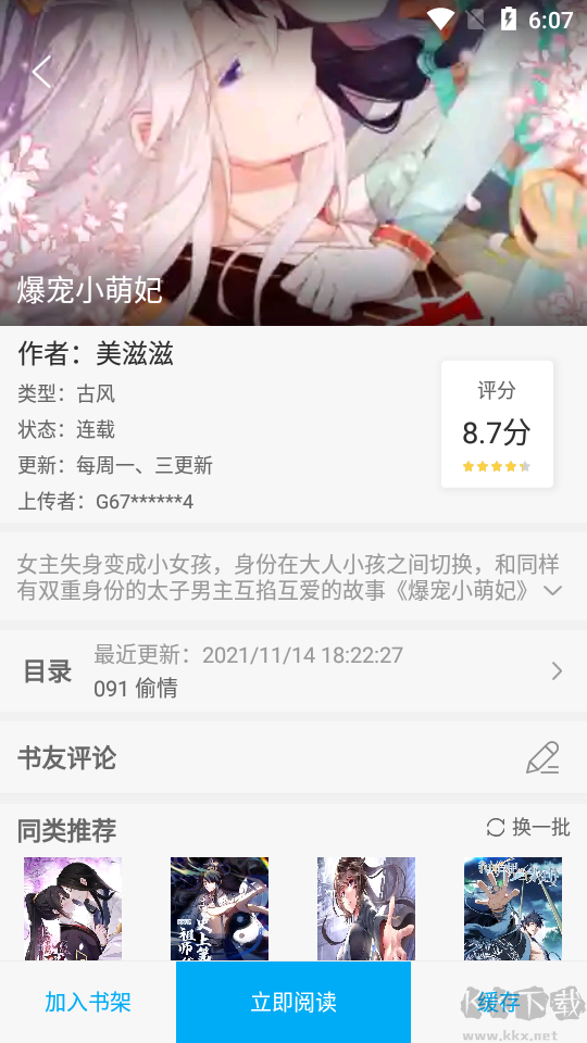 風車動漫app免費版