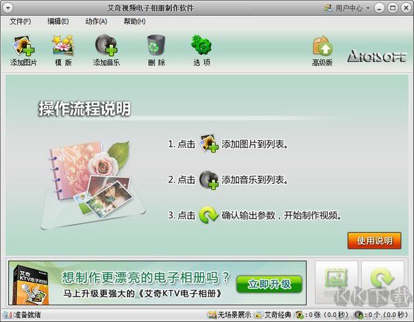 艾奇視頻電子相冊制作軟件官方版