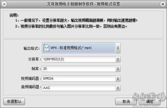 艾奇視頻電子相冊制作軟件官方版