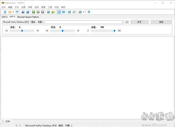 Balabolka語(yǔ)音包官方版