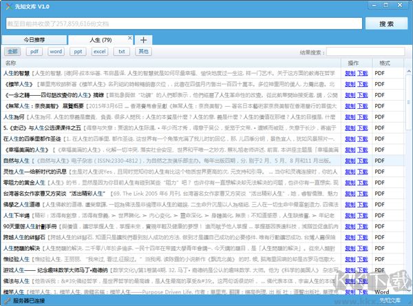 先知文庫(kù)官方版