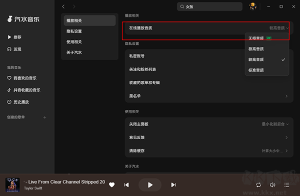 汽水音樂PC官方最新版
