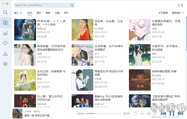 洛雪音樂(lè)助手PC端官方最新版