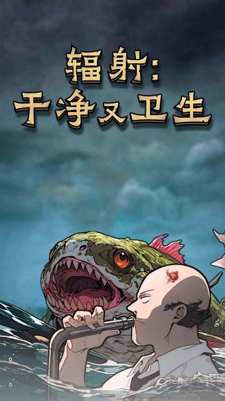 輻射干凈又衛(wèi)生破解版