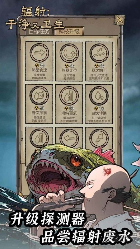 輻射干凈又衛(wèi)生破解版