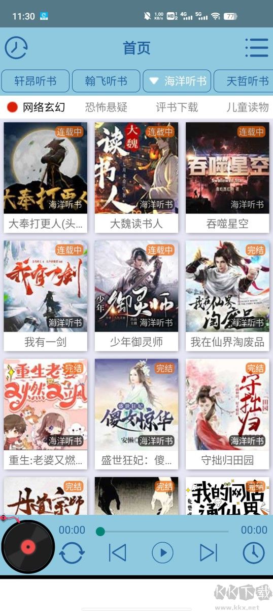 昊昊聽書破解去廣告去升級