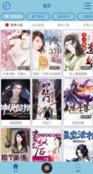 昊昊聽書破解去廣告去升級