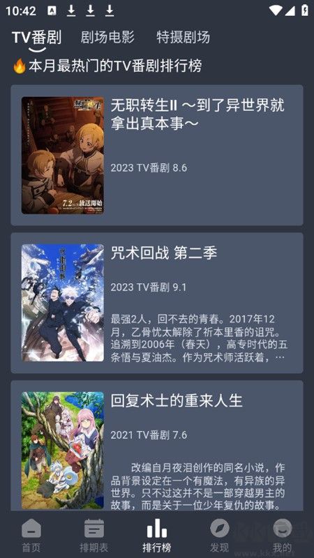 嘀咪動漫app純凈版