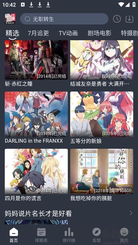 嘀咪動漫app純凈版