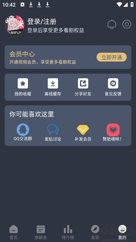 嘀咪動漫app純凈版