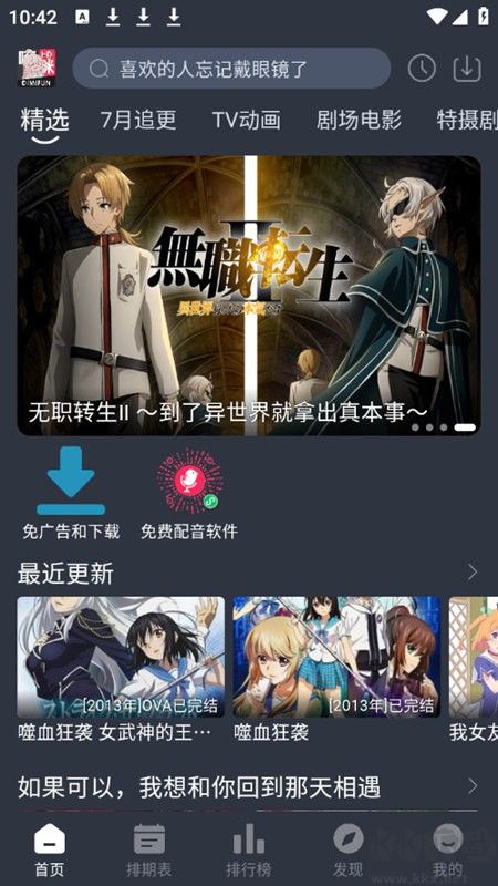 嘀咪動漫app純凈版