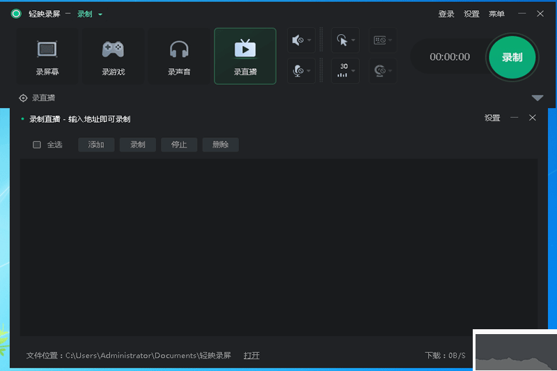 輕映錄屏官方版