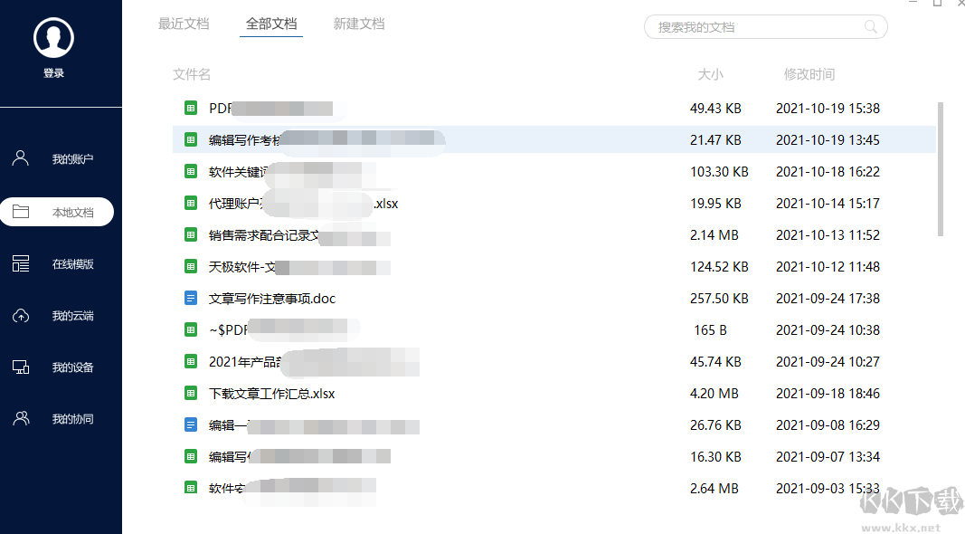 極速Office2023官方最新版