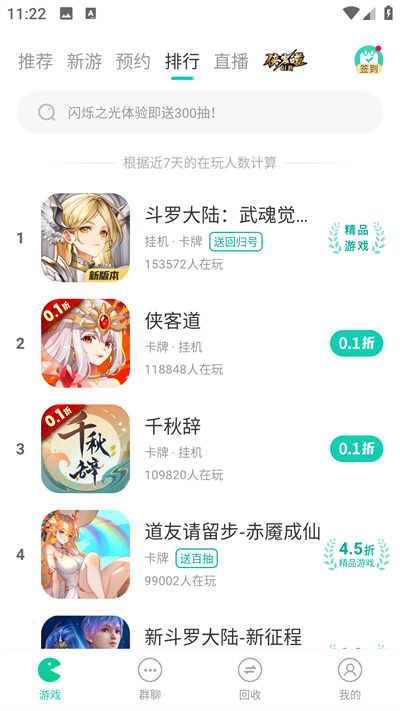 小七手游折扣平臺app