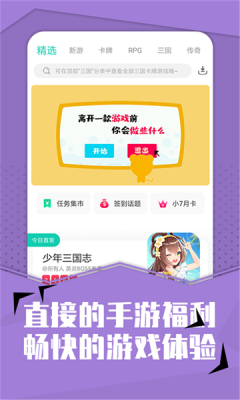 小七手游折扣平臺app