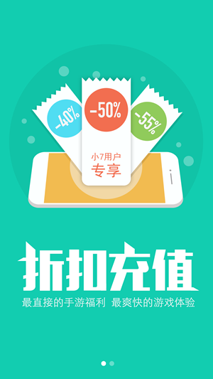小七手游折扣平臺app