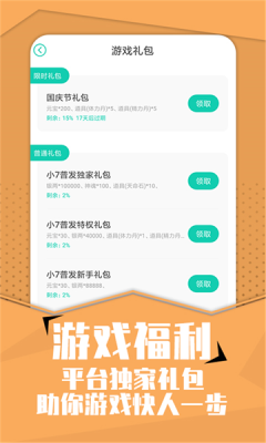 小七手游折扣平臺app