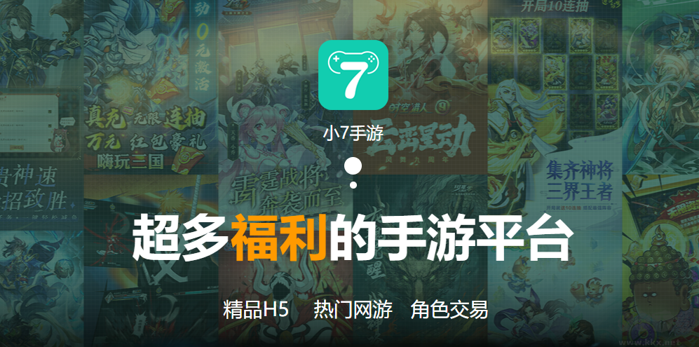 小七手游折扣平臺app