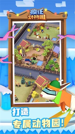 瘋狂動物園中文破解版