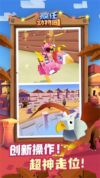 瘋狂動物園中文破解版