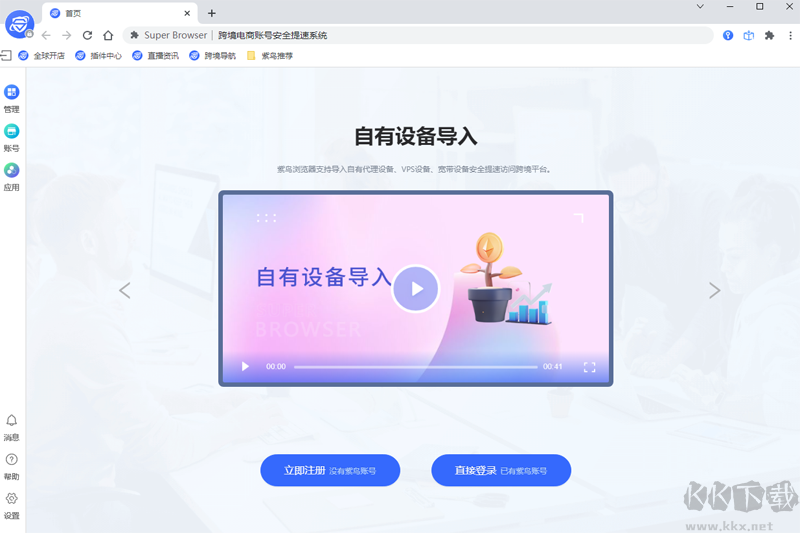 紫鳥瀏覽器官方最新版
