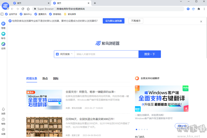 紫鳥瀏覽器官方最新版