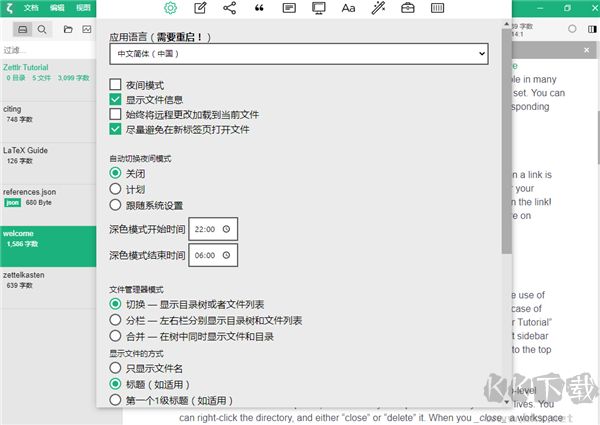 Zettlr(科研筆記)中文綠色版