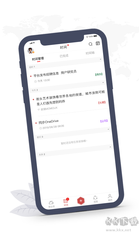 敬業(yè)簽app免費版
