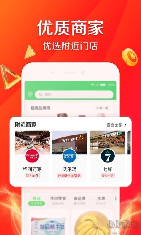 京東到家官方正版