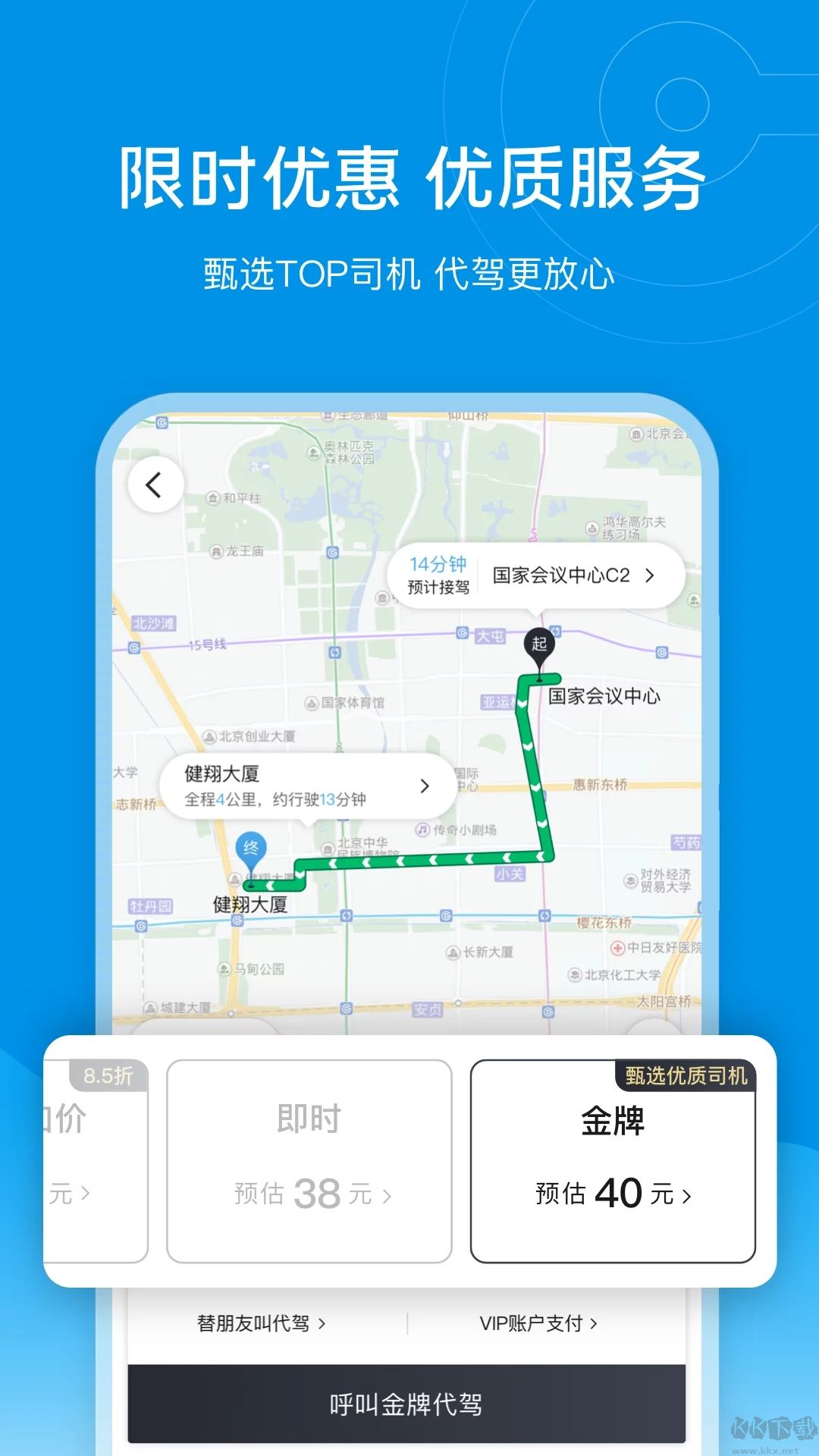 e代駕app官方正版