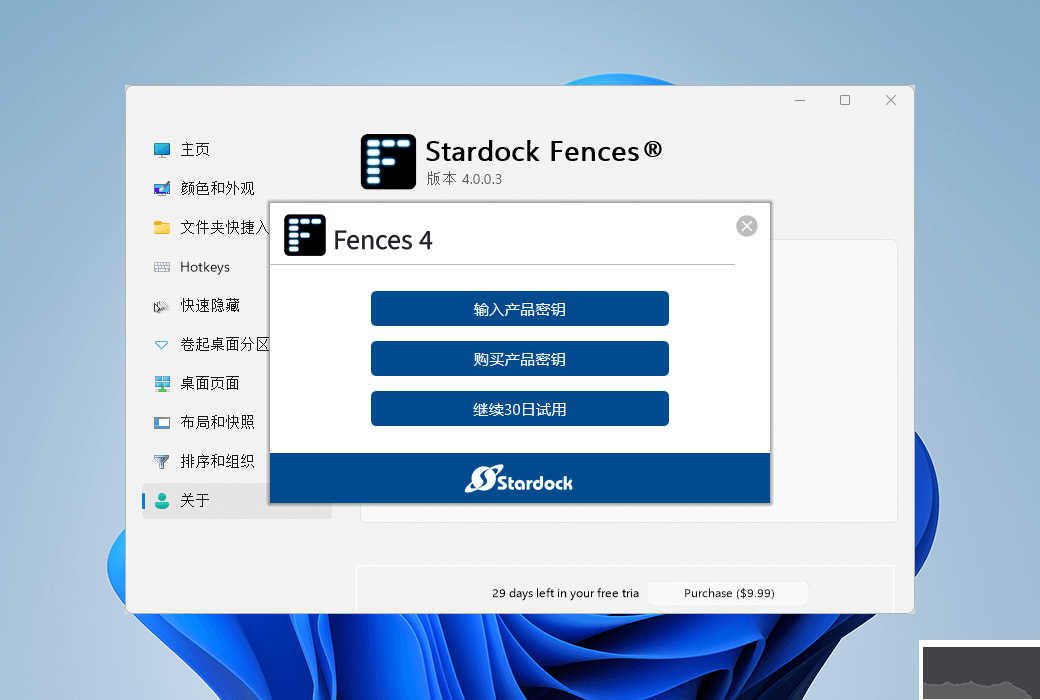 Fences綠色破解版