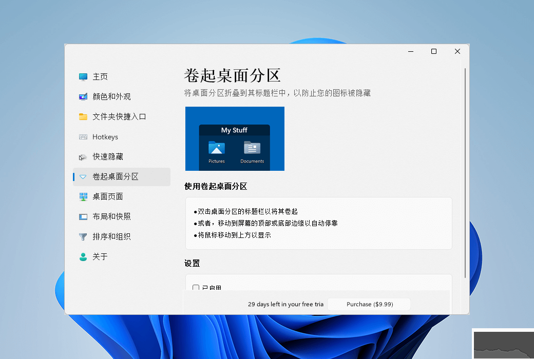 Fences綠色破解版