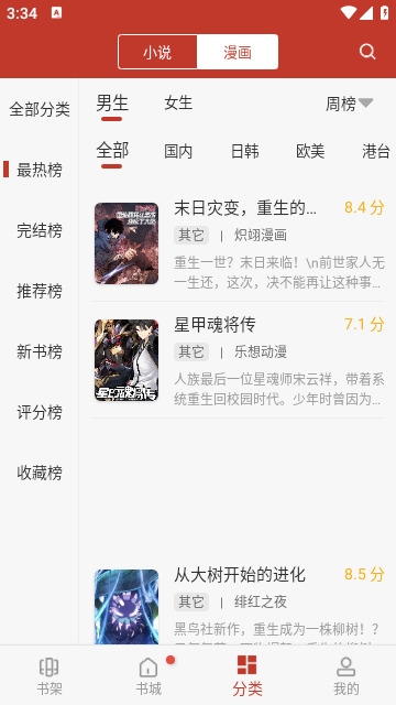 看書神器無廣告版本