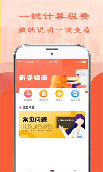 51個(gè)稅計(jì)算器app