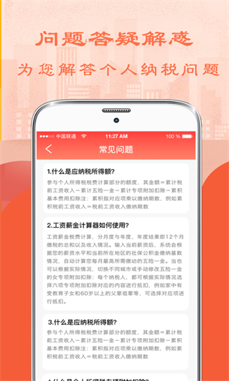 51個(gè)稅計(jì)算器app